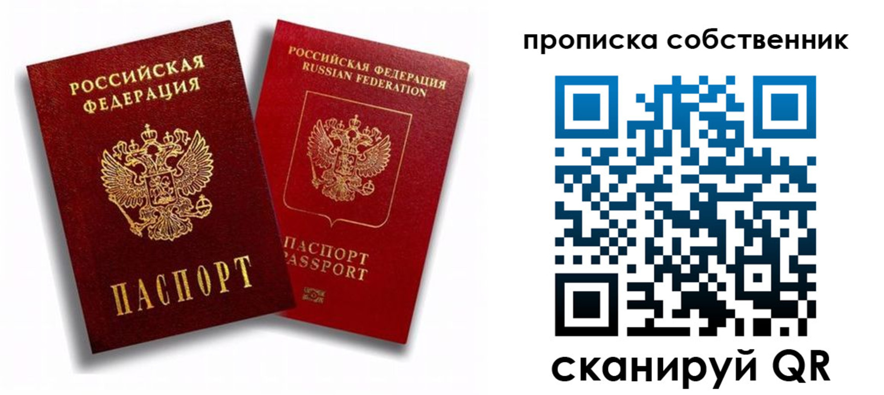 прописка 2025 в Вяземском
