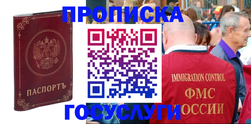 временная регистрация в квартире в Вяземском